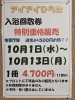 入浴回数券特別価格販売のお知らせ | アイアイひらたのニュース