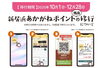 ◇あかがねポイント残高の移行について◇ | 新居浜あかがねポイント