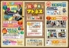 秋の祭典 縁引寄 オータムフェア＆アトネスまつり | アトネスいずもの