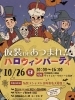 金町フェスタ2025☆仮装DEあつまれハロウィンパーティ🎃仮装パレード