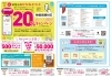 🎉✨新居浜あかがねポイント 11月1日より20％還元キャンペーンスタート