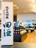 田酒『純米大吟醸 四割五分 改良信交』 | 有限会社 小林商店のニュース
