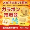 買取大吉セイムス酒田こがね店1周年記念🎉】感謝の気持ちを込めて