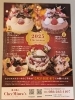2025年クリスマスケーキのご予約受付を開始しました！ | 菓子職人Chez