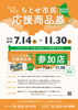 お忘れなく！】ちとせ市民応援商品券のご利用は今月末まで！ | 千歳
