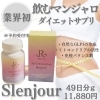 REVI Naturion Slenjour スレンジュール スレンジュール【飲む