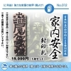 No. 012 家内安全（封印札） 強力な家屋の結界（魔よけ） | 真言宗
