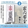 No. 013 家内安全（御影札） 家に結界（魔よけ）を張るお札（簡易版