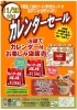 11/28（金）限定】年に一度のお楽しみ！クーポン付カレンダー＆お得