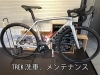 TREK/トレック/ロードバイク/洗車/メンテナンス/横浜市/金沢区/磯子区