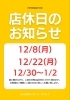 12月・年末年始の店休日のお知らせ | タイ古式マッサージ サバーイ