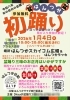 2026年1月4日 はんつか初踊り（はんつか日和） | はんつかサラダ実行