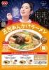 2025年12月の限定フェアは・・・・野菜たっぷり五目あんかけラーメン