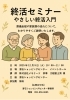終活セミナー やさしい終活入門 開催のお知らせ】 | 滑石ショッピング