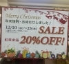 年末恒例！紅茶全品20%OFFのクリスマスセール開催【12/10～25