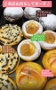 ブリオッシュいろいろ「菓子パン 岡山市北区パン屋 Bancho Bakery」