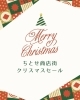 ちとせ商店街クリスマスセール | Cookie Rabiのニュース | まいぷれ