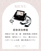 ✨️超音波で深部に届くピンポイントアプローチ✨️オプションメニュー