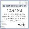 feerie 【発送お休み中】 臨時休業のお知らせ】11月22日は、全社員 パートナーシップを 大切に