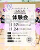 2026年1月体験会&新規メンバー大募集！バトンとポンポンを使って一緒に