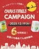 Xmas Campaign🎁✨《6時間限定送料無料!》 | 鶴見製紙株式会社の