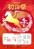 🎍 12月31日〜1月4日｜令和8年 初詣祭開催 新年祈願・ライトアップ・福
