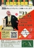 寄席初心者でもぜひお気軽に!「第8回いなびや寄席決定!1月23日です!(いなびや 千葉稲毛ビール醸造所)」