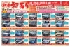 新年最初の大チャンス！2026新春初売り | 株式会社 阿部マイカー