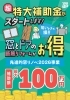 アカオちゃんリピート割複数割適用価格 2026年度も継続！【超大型補助金】先進的窓リノベ2026事業 窓・ドア
