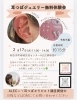 耳つぼジュエリー無料体験会/有田川町地域交流センターALEC/耳つぼ講座