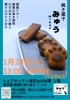【中古】 焼き菓子403新装版 初出店】焼き菓子「みゅう mieux」 | 東京tebiki隣のニュース