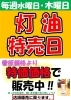 毎週水曜・木曜は灯油特売日！ | 鴻上石油株式会社のニュース