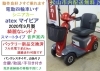 発送時にバッテリー交換！ 美車♪セニアカー　電動カート　 シルバーカー管理7 激安 11.8万円 新品バッテリー交換済☆シニアカー マイピアスマート