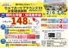 セルフカーケアタウンズSSお客様感謝祭開催！2/6(金)～8日(日) | 朝倉