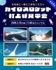 カイロスロケット発射見学にご招待!往復送迎付きツアー🚌をプレゼント