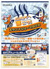 難易度高め!?銭湯×ラグビー スタンプラリー【えどりくへ湯こう
