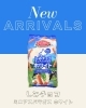ギンビスアスパラガスしみチョコホワイト♪︎ 北海道限定「ミニアスパラガス しみチョコホワイト」1月26日発売