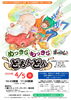幼児〜小4対象☆4/5（日）人形劇「めっきらもっきらどぉんどん」を上演