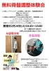 2/24 無料骨盤調整体験会のご案内｜AI姿勢分析で今のお体をチェック