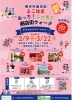 豪華賞品が抽選で当たる❗「よこはま あっち！こっち！商店街ウォーク