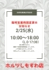 臨時ニュース 2/25(水)営業時間短縮のお知らせ | HOLZ（ホルツ）しも