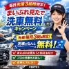 まいぷれ見た」で毎月先着3組様限定！プロの手洗い洗車が無料に