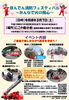 🚒ほんでん消防フェスティバル〜みんなで火の用心〜はしご車搭乗（抽選