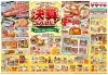 2/26(木)～28日(土) 感謝を込めて大奉仕！決算セール！ | ヤマイチ