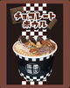チョコ派さんに！アサイーベースの「チョコレートボウル」登場 | 黒墨
