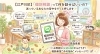 江戸川区】「個別相談」って何を話せばいいの？迷っているあなたの背中
