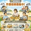 軽作業・梱包・データ入力など作業依頼を募集しています | 就労継続