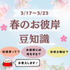 初 彼岸 と は