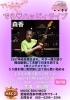 3/31（火）森香 でら♡ハッピーライブ開催！ギター弾き語りの夜