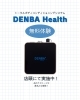 DENBA health デンバヘルス DENBA Health（デンバヘルス）」無料体験実施中！ | 伊藤薬局の